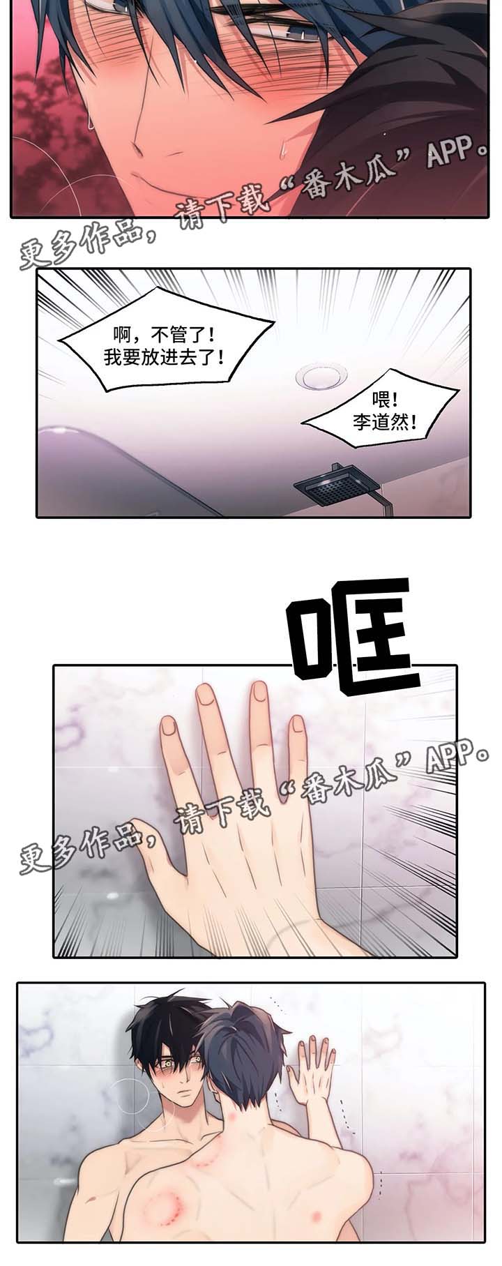 觉醒周期无删减漫画,第74章：笨蛋男友1图
