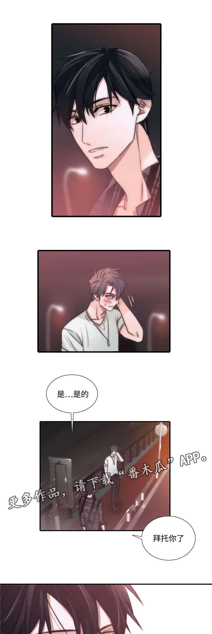 觉醒周期漫画全集免费漫画,第43章：答应了1图