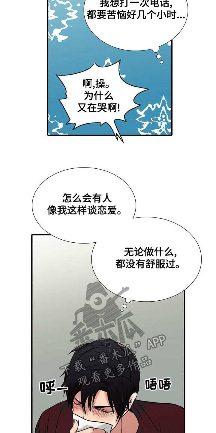 觉醒周期无删减漫画,第169章：【番外】别再管我2图