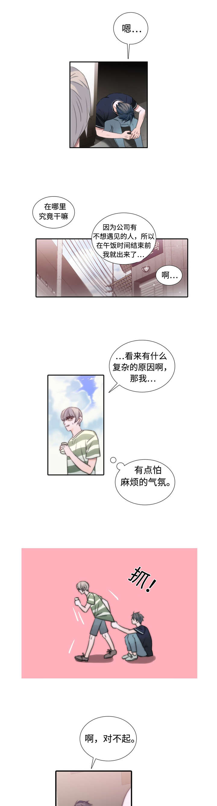 觉醒周期还叫什么漫画,第16章：适合的人1图