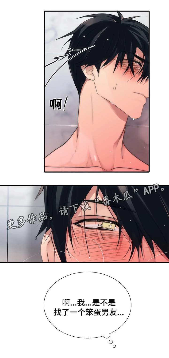 觉醒周期无删减漫画,第74章：笨蛋男友1图