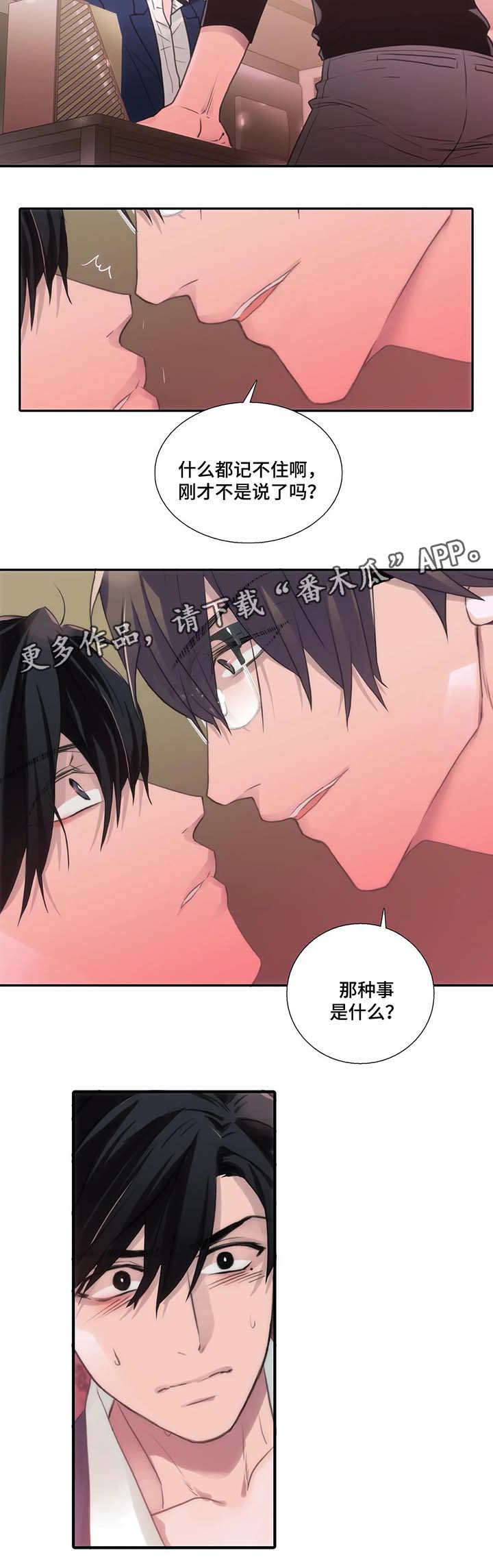 觉醒周期无删减漫画,第65章：悄然离去1图