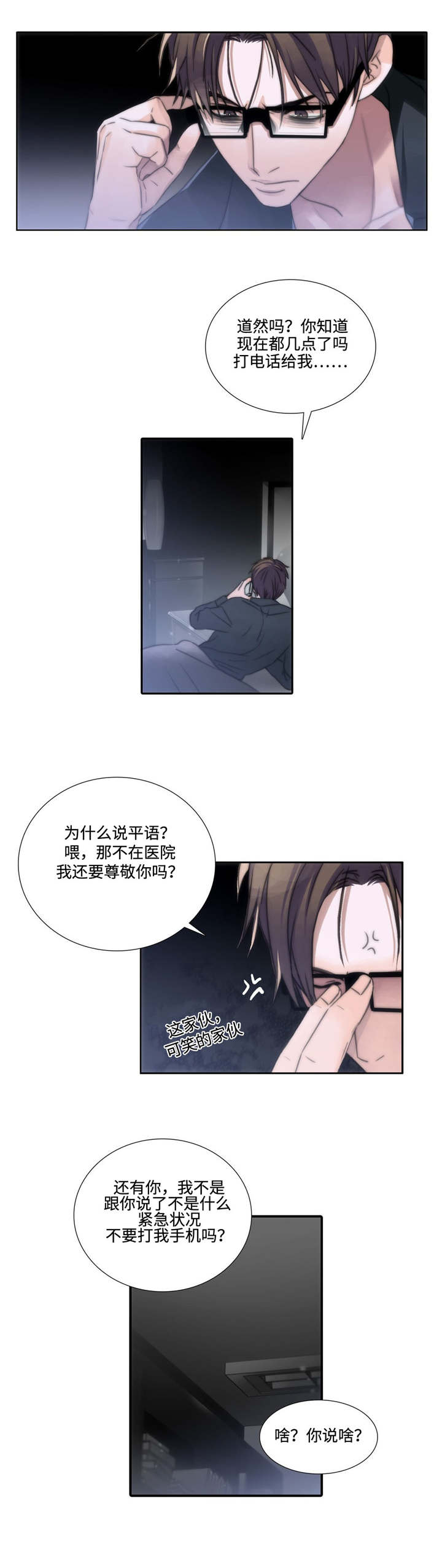 觉醒周期无删减版漫画,第3章：吃药1图