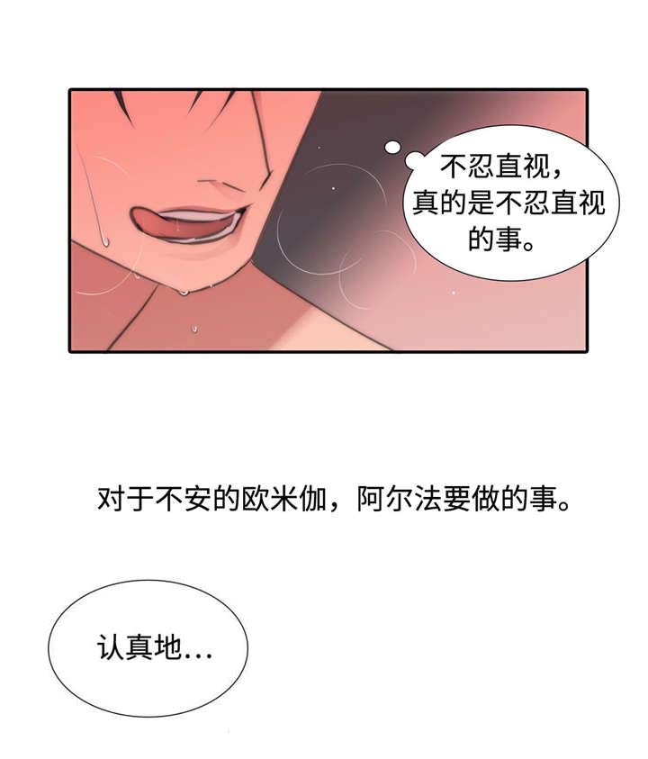 觉醒周期完整版免费漫画,第24章：醒来2图