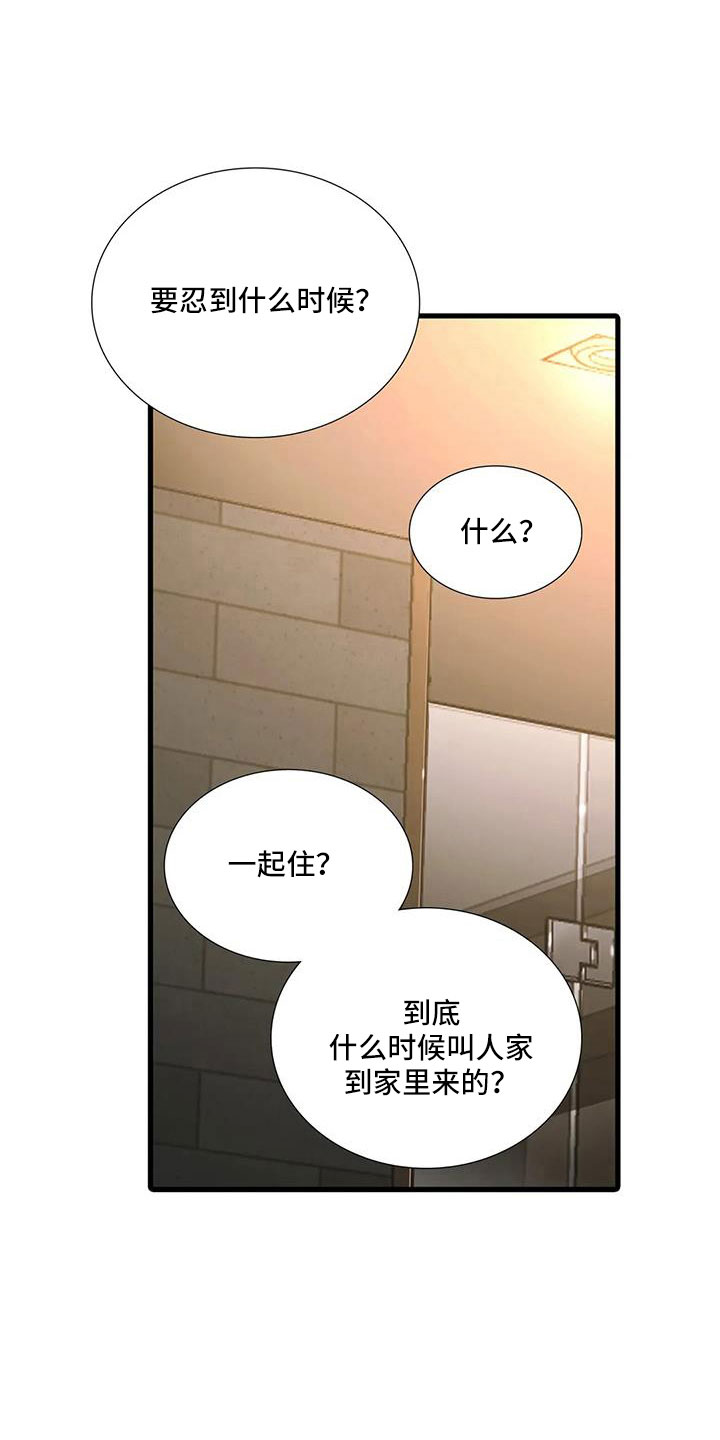 觉醒周期无删减漫画,第178章： 【番外】受够了2图