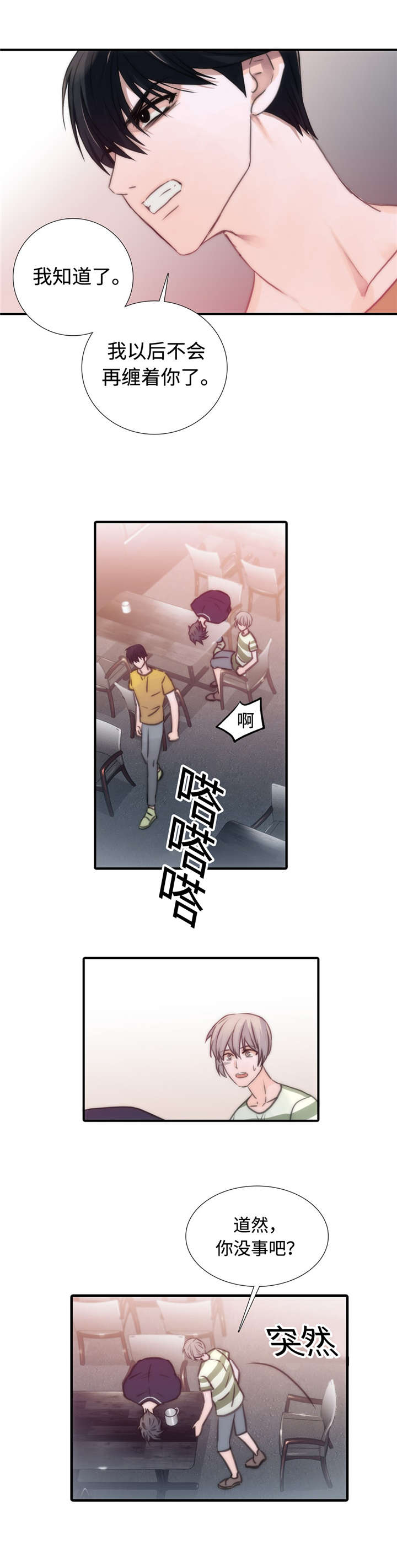 觉醒周期恋爱穿梭漫画漫画,第19章：再次爆发2图