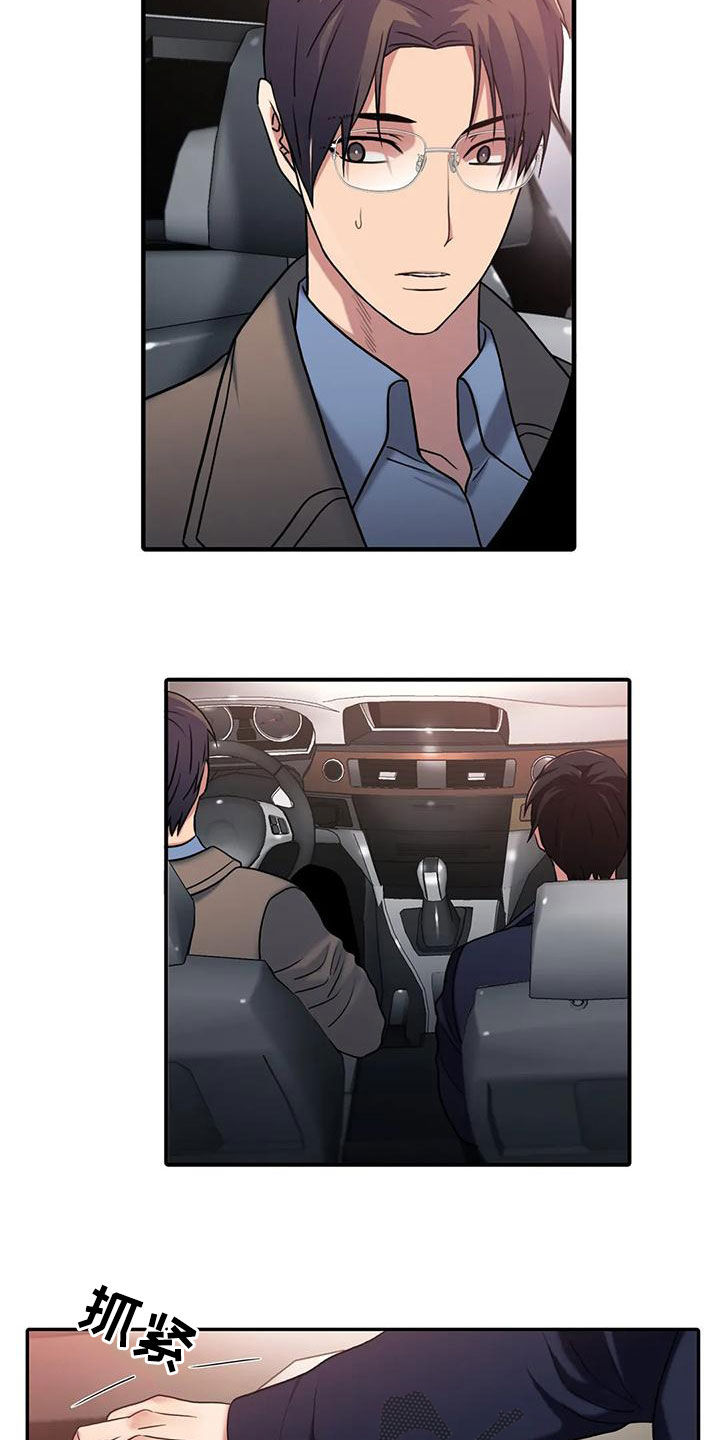 觉醒周期无删减漫画,第173章：【番外】生气2图