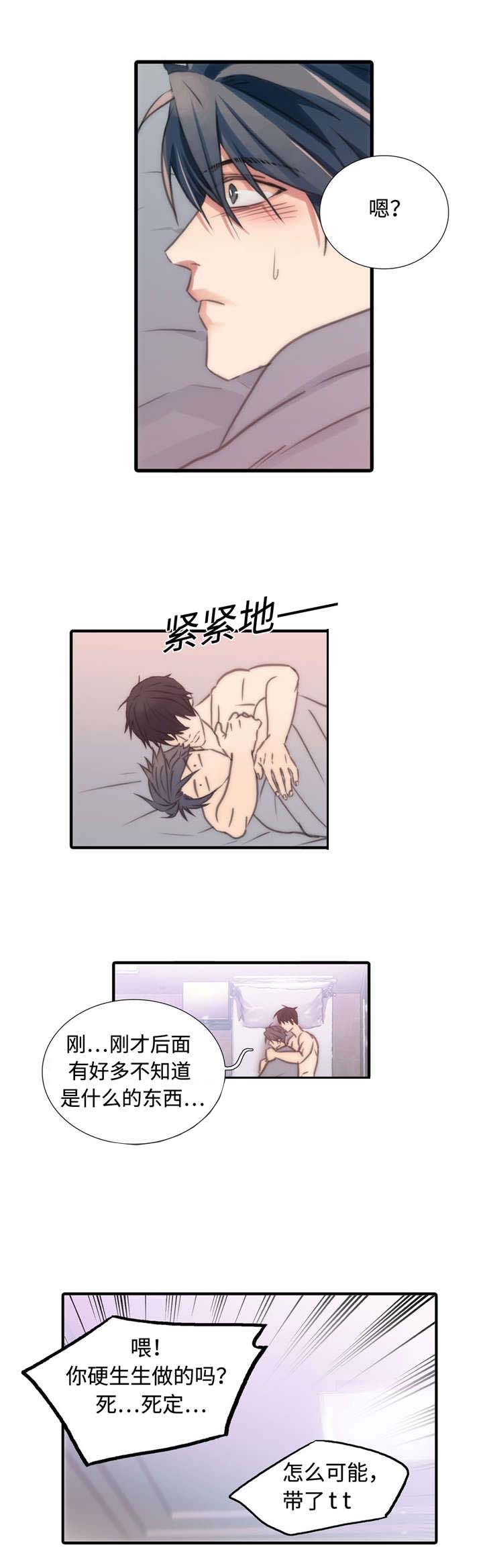 觉醒周期完整版网盘漫画,第24章：醒来1图