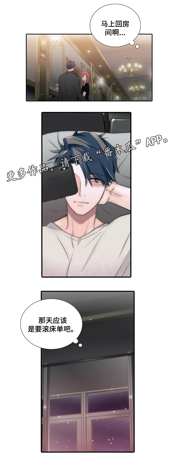 觉醒周期无删减漫画,第82章：约会的日子1图