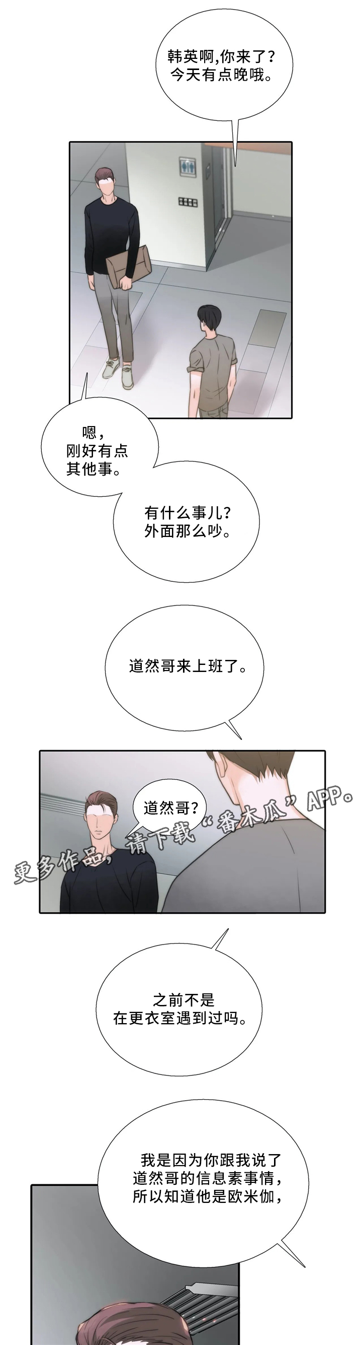 觉醒周期漫画全集免费漫画,第80章：在意2图