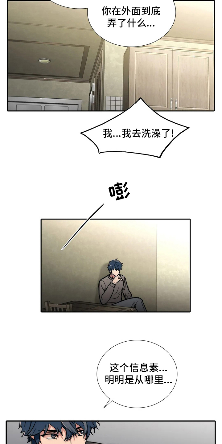觉醒周期无删减漫画,第157章：【番外】味道2图
