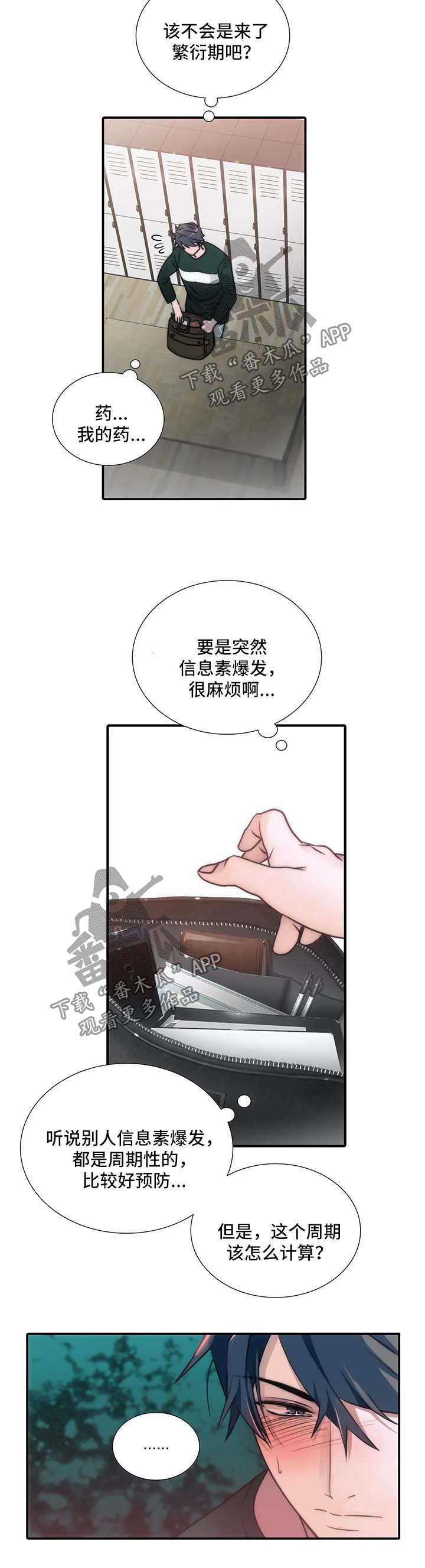 觉醒周期无删减版漫画,第97章：信息素爆发1图