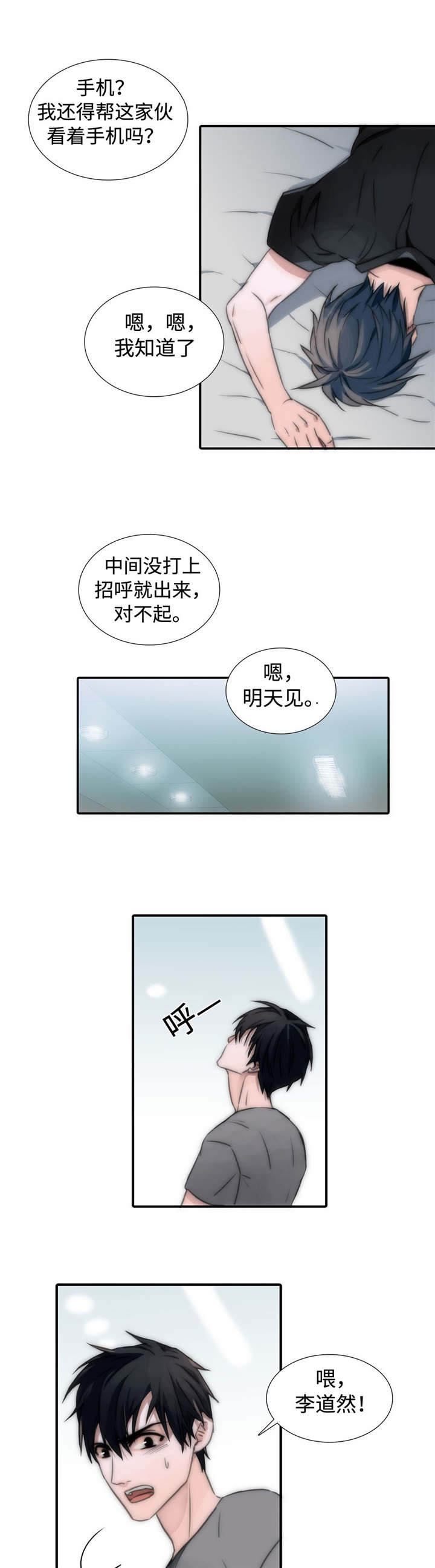 觉醒周期还叫什么漫画,第6章：信息素1图