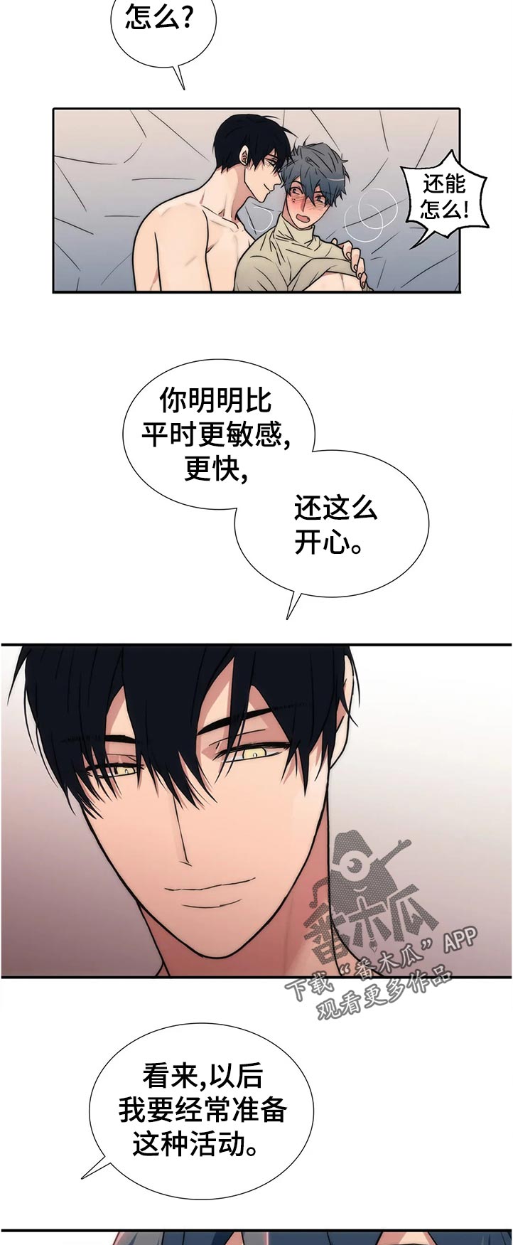 觉醒周期漫画免费阅读全文漫画,第133章：【第三季】可能？2图