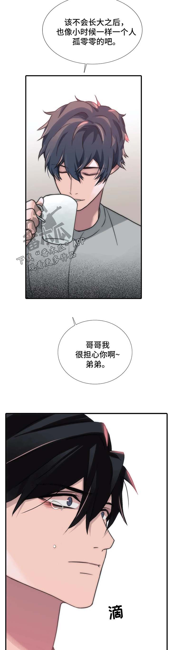 《觉醒周期》漫画,第92章：气哭1图