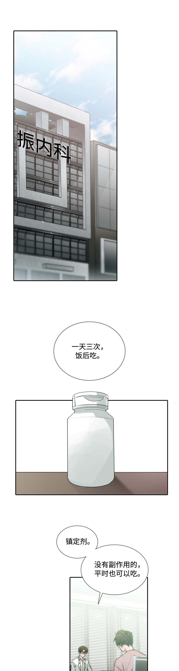 觉醒周期漫画,第3章：吃药2图