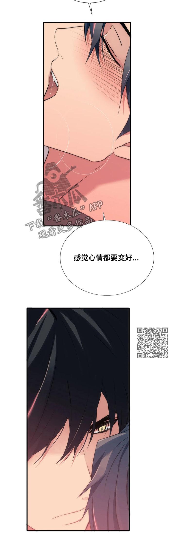 完整版觉醒周期漫画,第102章：看看我2图