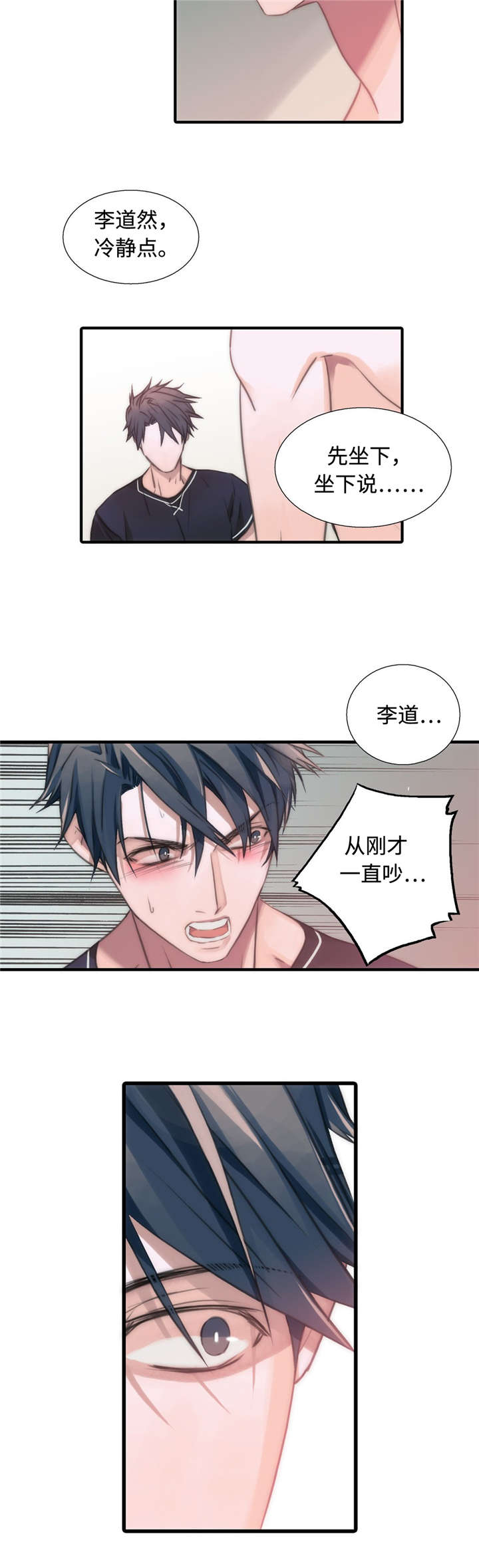 觉醒周期免费观看漫画,第25章：恐慌状态2图