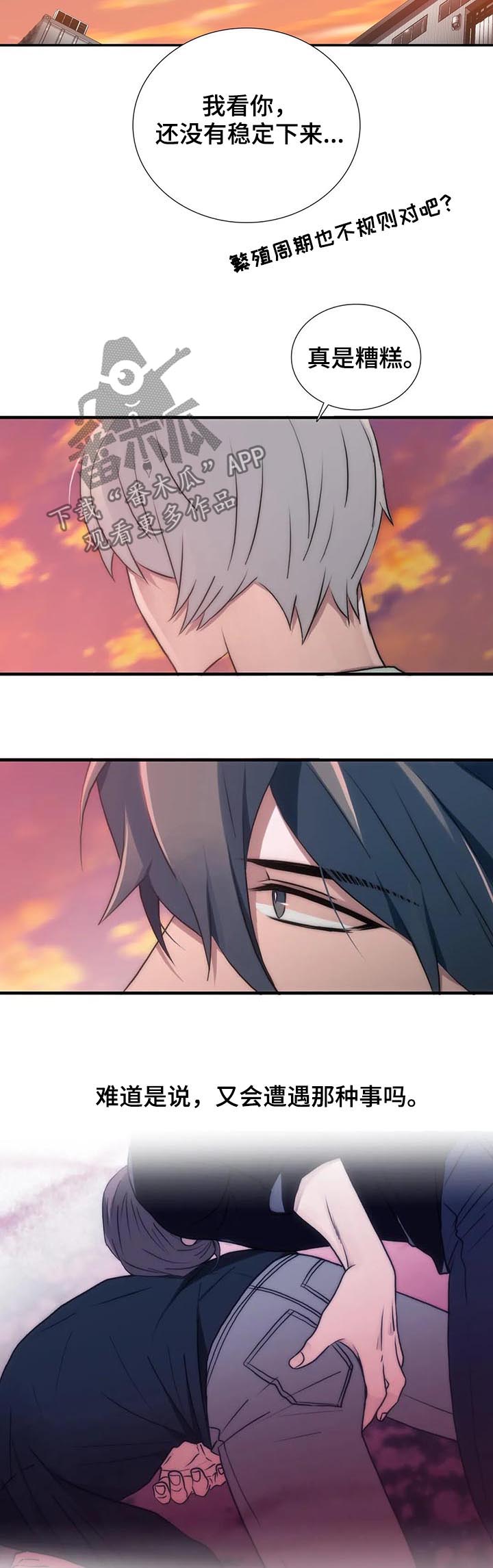 觉醒周期无删减漫画,第105章：试试刻印？2图