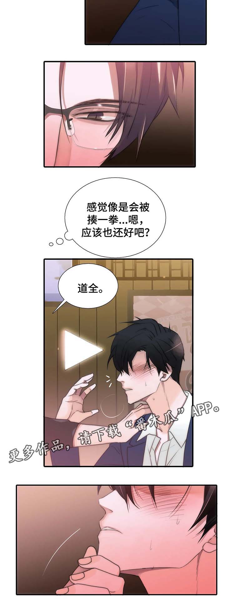 觉醒周期免费观看漫画,第68章：重演一次1图