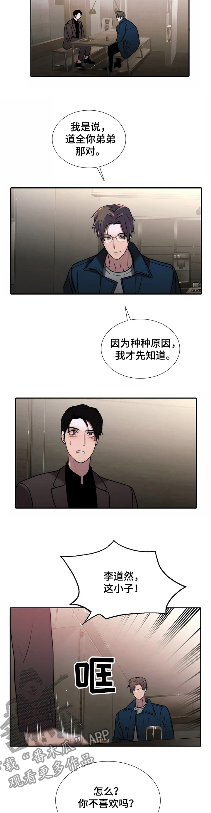 觉醒周期漫画,第150章：【第三季】求婚计划1图