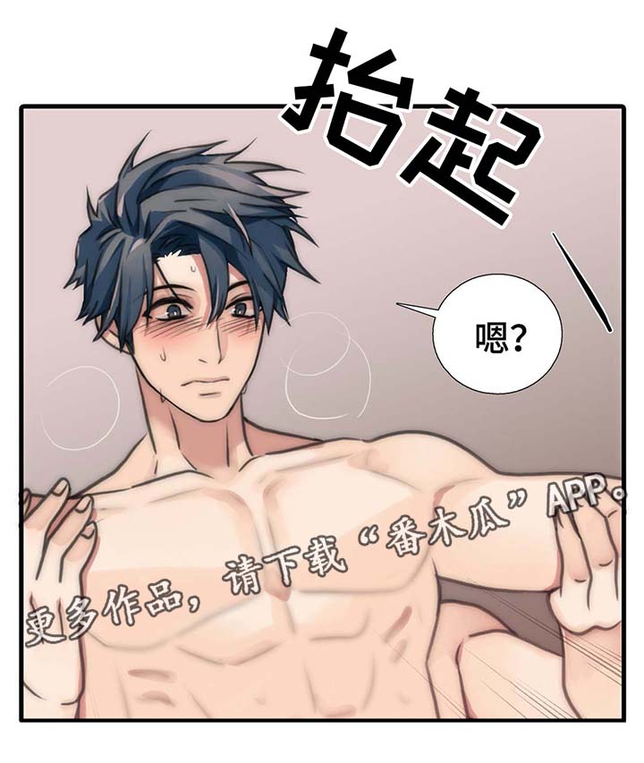 觉醒周期无删减漫画,第59章：我爱你2图