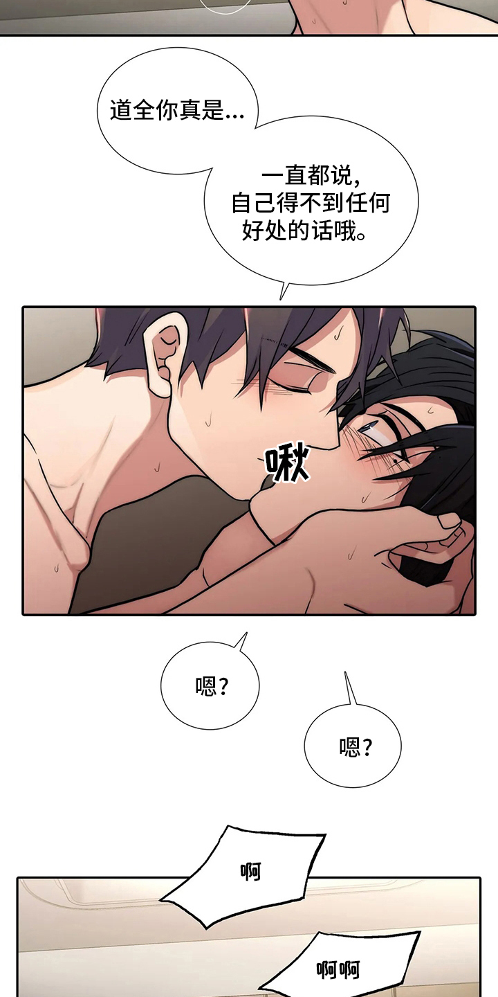 觉醒周期无删减漫画,第156章：【番外】好好休息吧1图