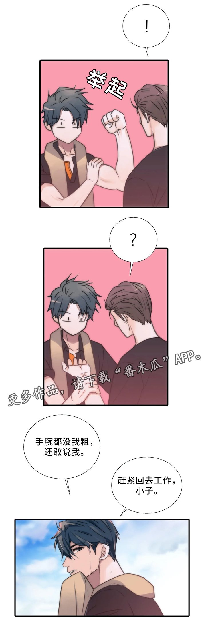 觉醒周期无删减漫画,第81章：浮现1图