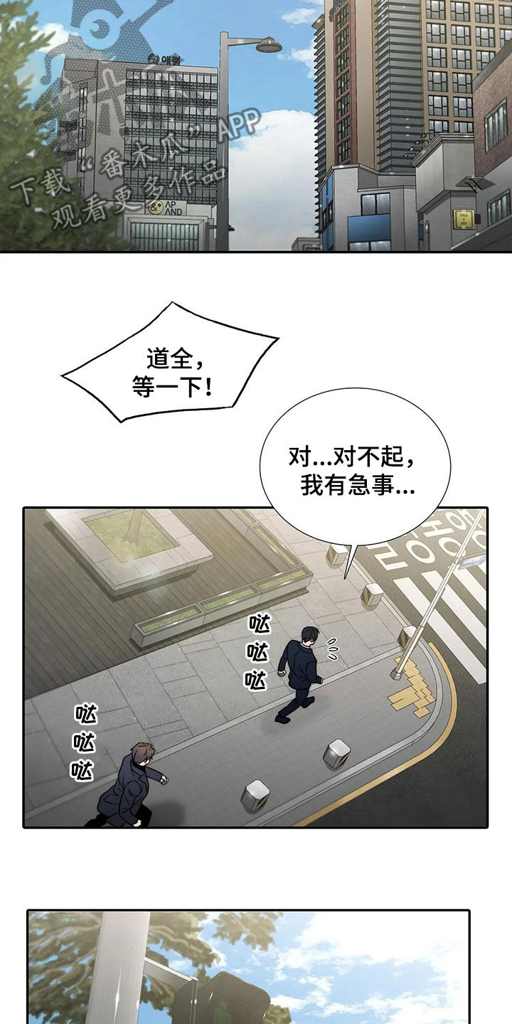 觉醒周期漫画,第164章：【番外】道歉1图