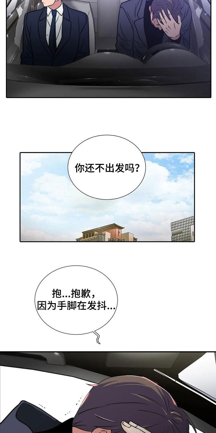 觉醒周期无删减漫画,第165章：【番外】不知所措2图