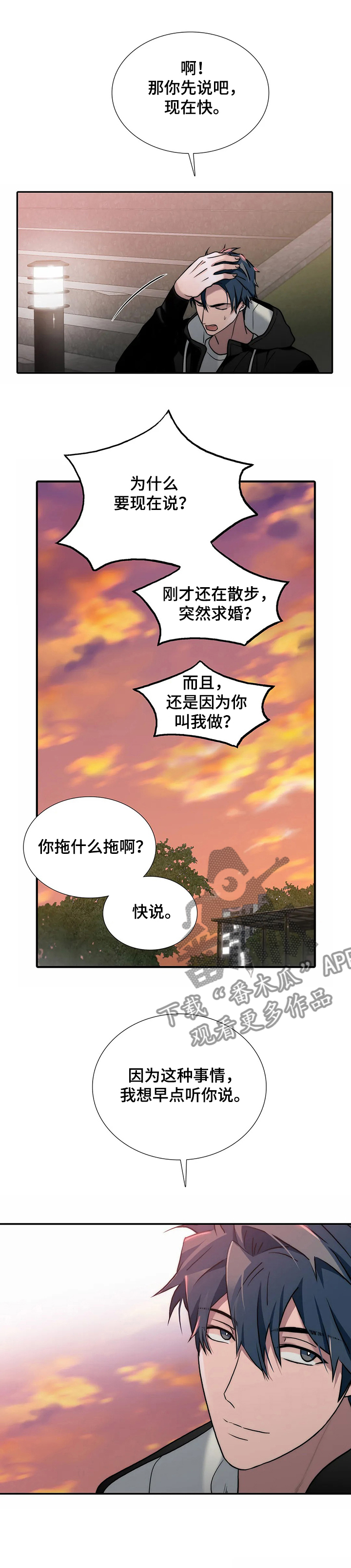 觉醒周期还叫什么漫画,第151章：【第三季】还是答应了1图