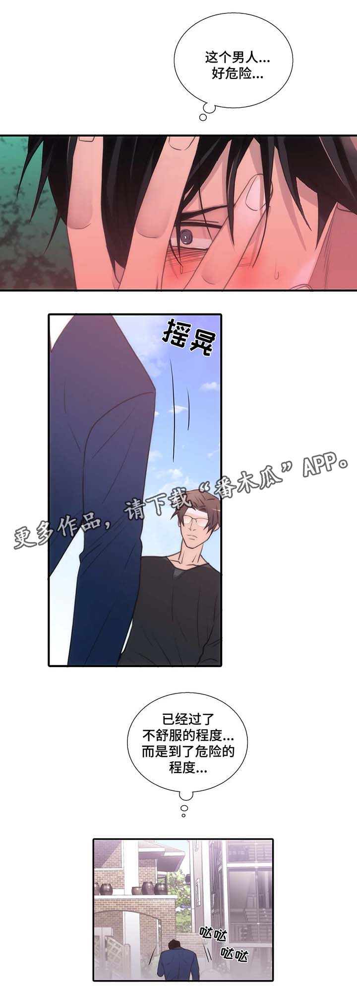 觉醒周期无删减漫画,第66章：危险的人1图