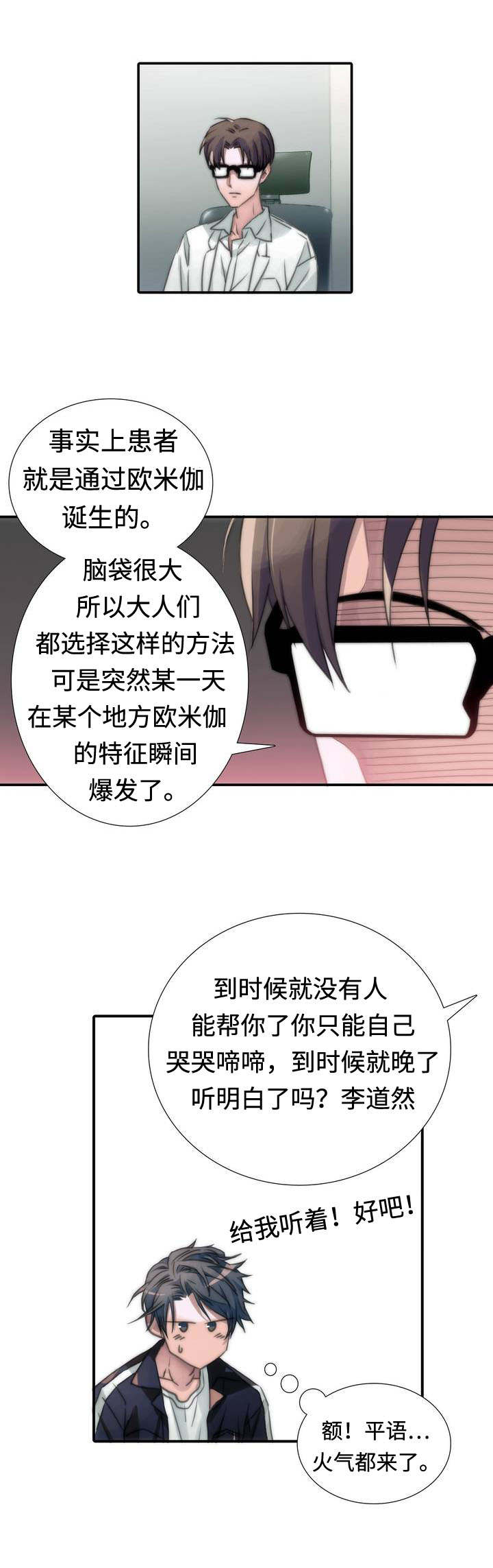 觉醒周期韩漫又叫什么漫画,第1章：患者1图