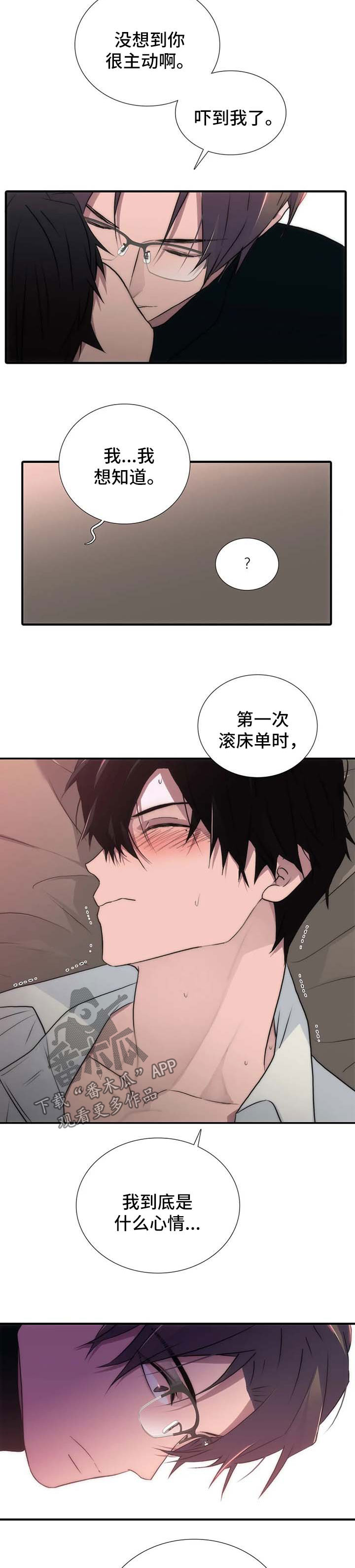 觉醒周期在啵乐叫什么漫画,第114章：番外：耳根软1图