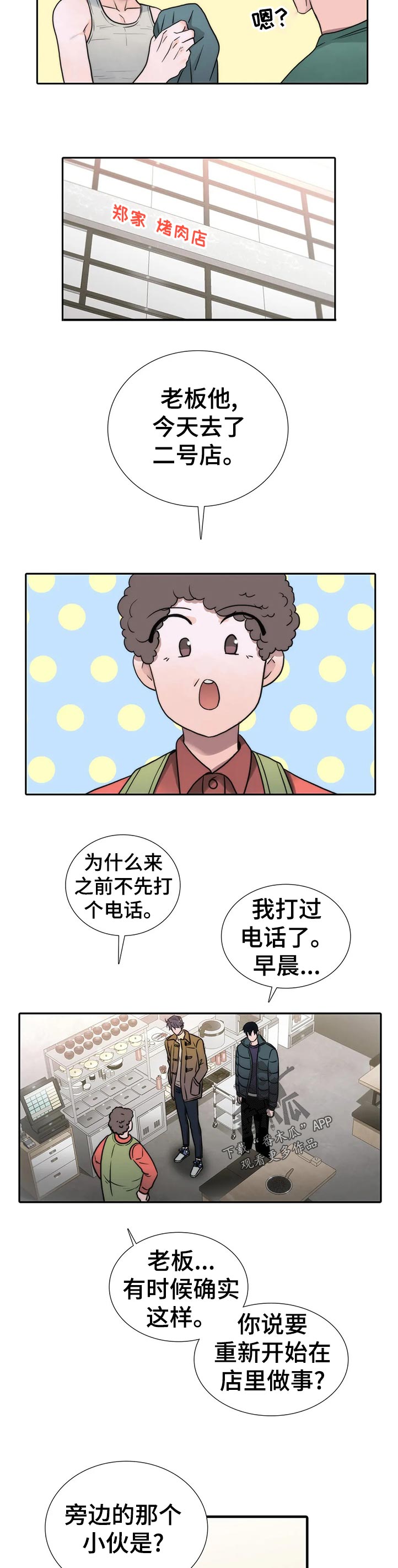觉醒周期无删减漫画,第130章：【第三季】没显露多久2图