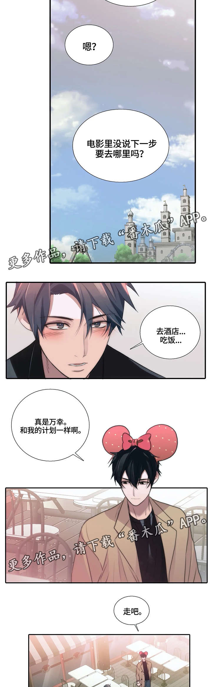 觉醒周期无删减漫画,第84章：游乐场2图