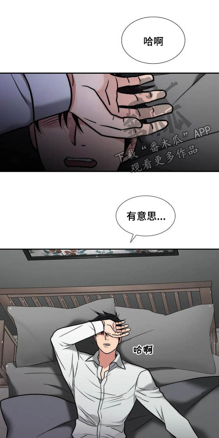 觉醒周期还叫什么漫画,第161章：【番外】味道2图