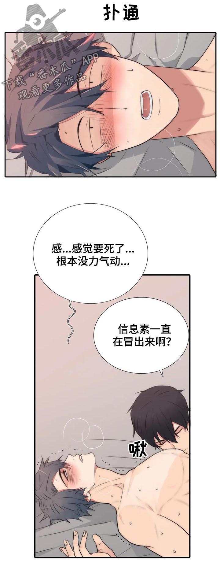 觉醒周期还叫什么漫画,第105章：试试刻印？2图