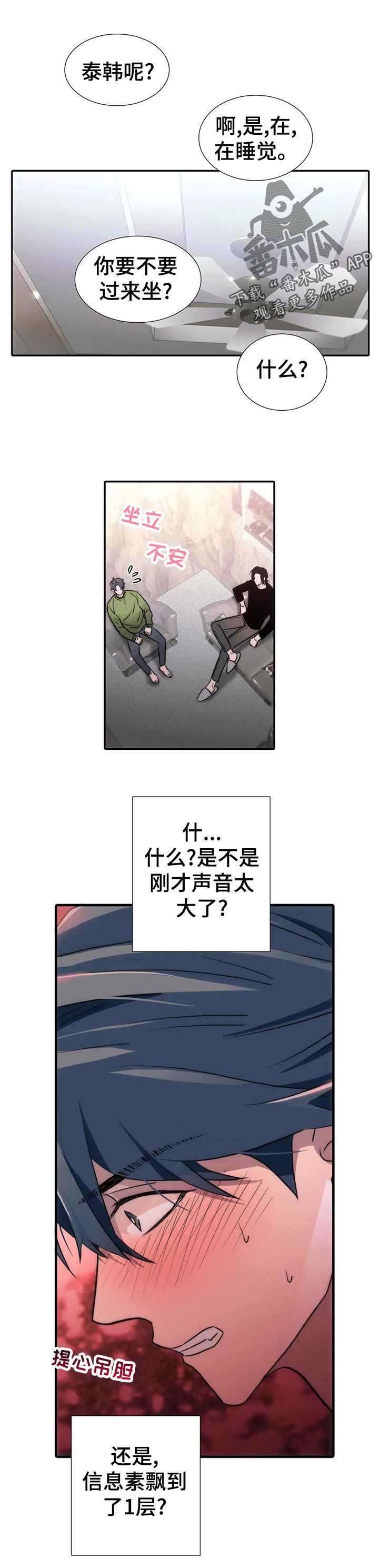 觉醒周期免费观看漫画,第136章：【第三季】过来坐1图