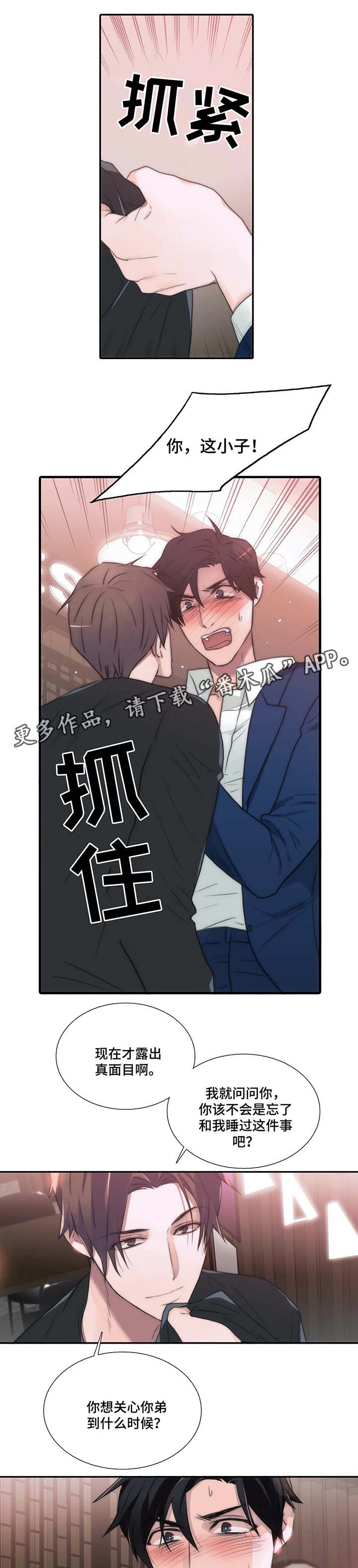 觉醒周期完结了吗漫画,第68章：重演一次2图