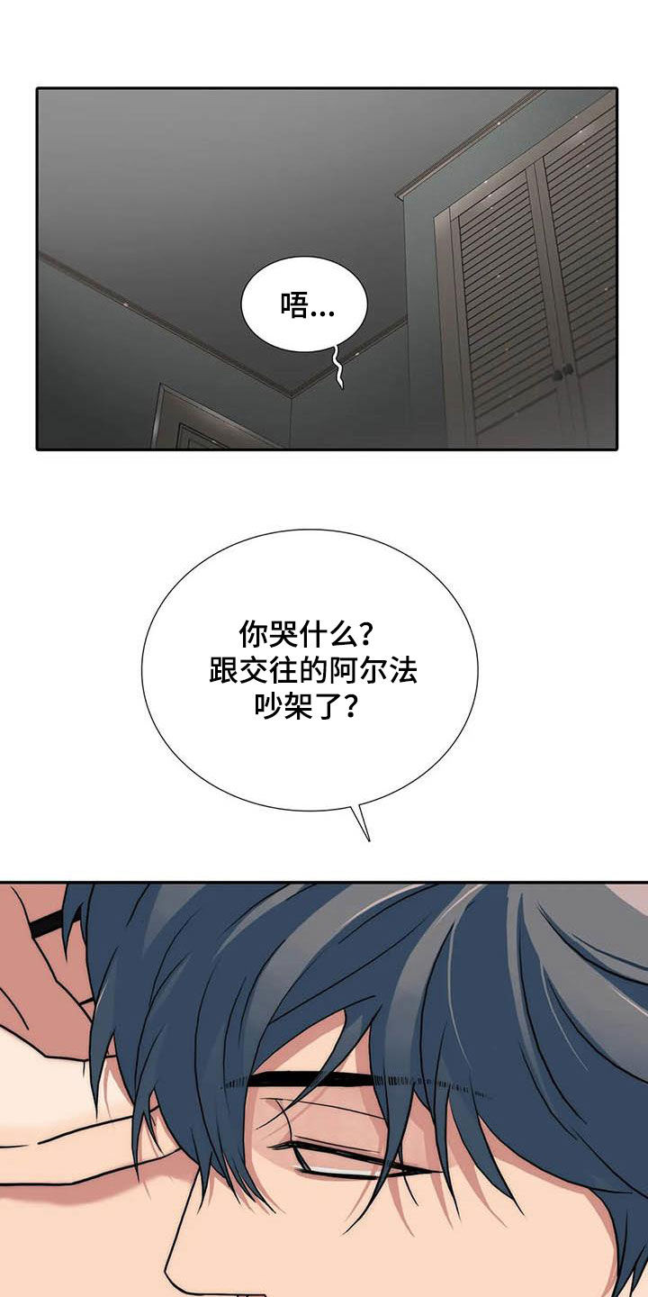 觉醒周期还叫什么漫画,第161章：【番外】味道2图