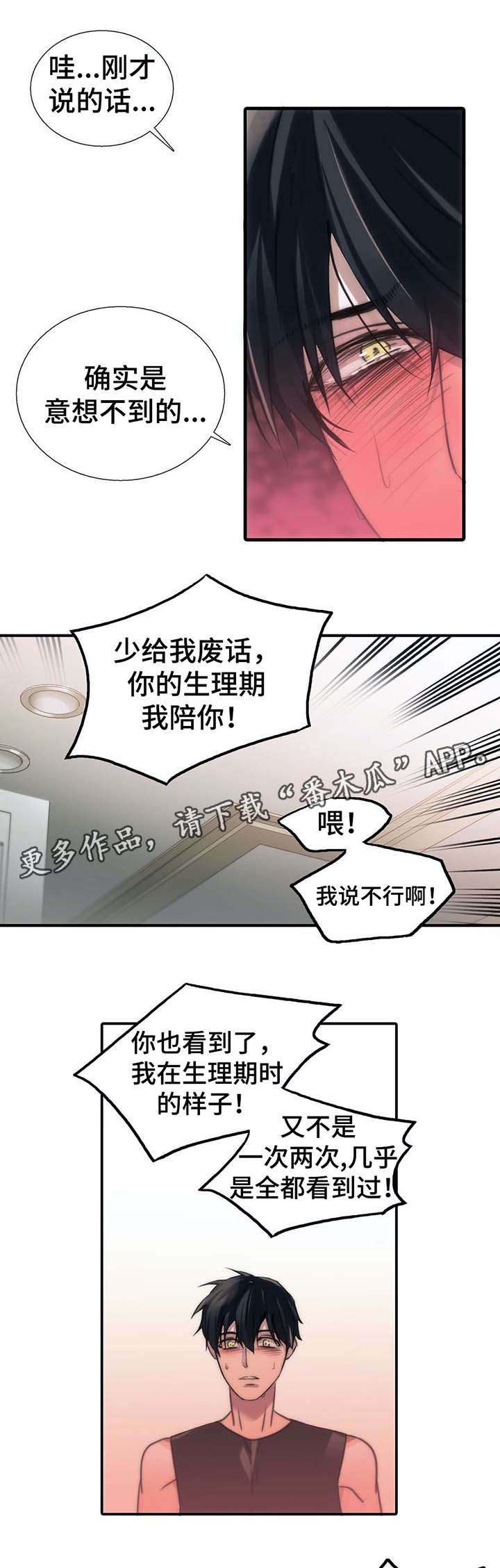 完整版觉醒周期漫画,第56章：我陪你1图