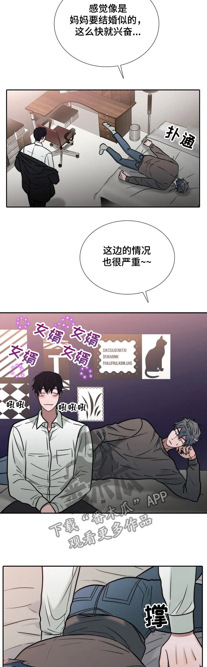 觉醒周期免费阅读漫画,第152章：【第三季】女婿2图