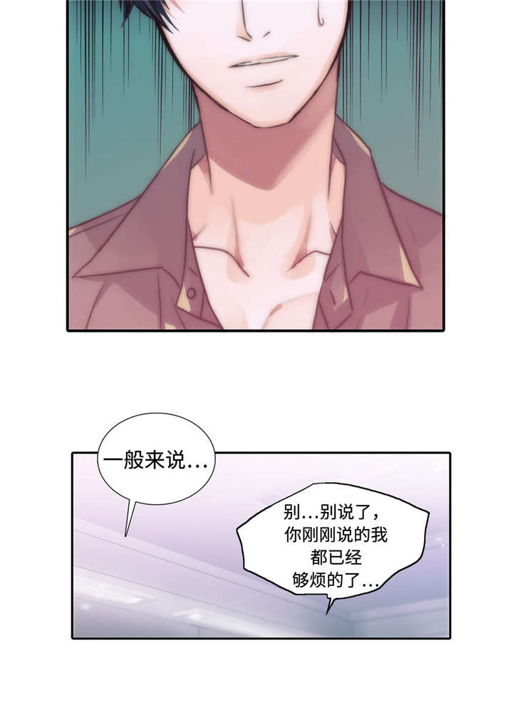 觉醒者抗日电视连续剧漫画,第14章：疑点2图