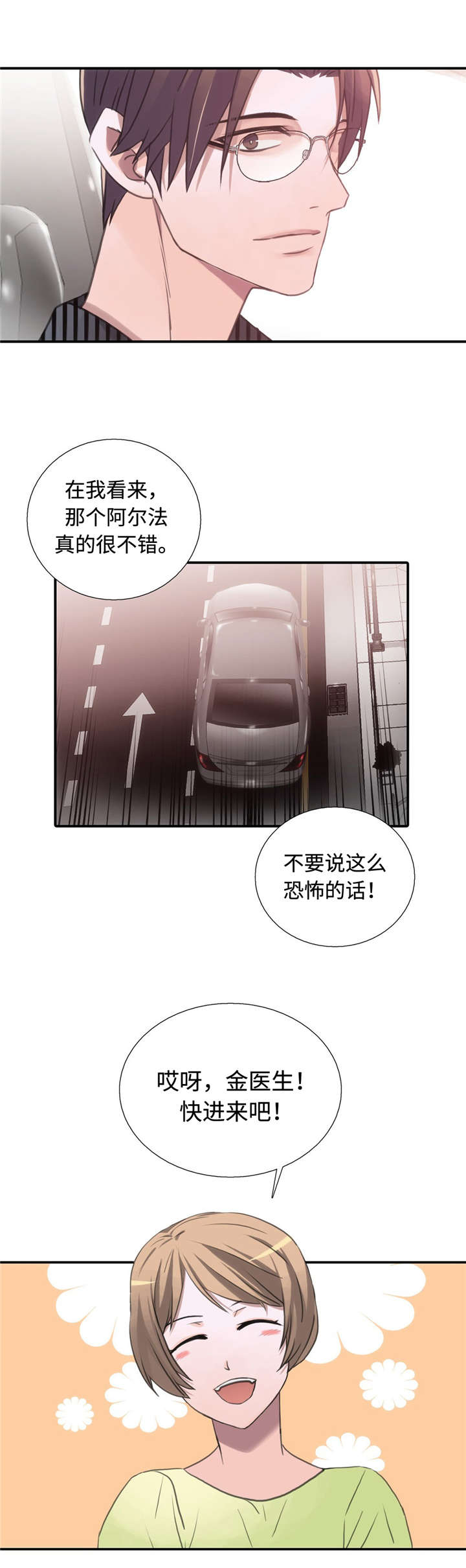 觉醒周期无删减漫画,第32章：不是我的菜2图