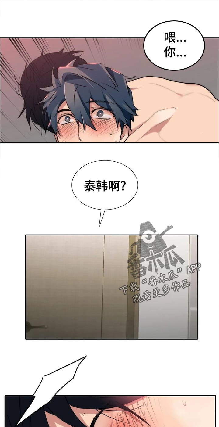 觉醒电影漫画,第134章：【第三季】敲门1图