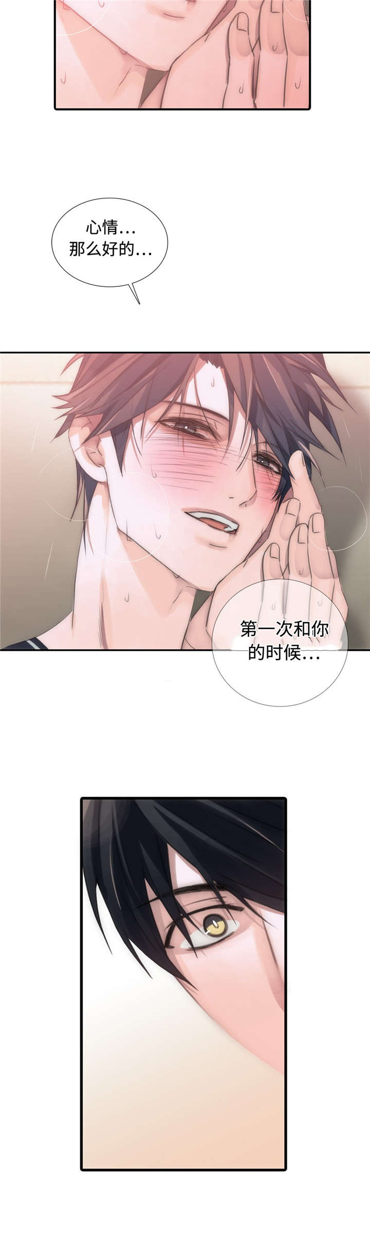 觉醒周期无删减漫画,第21章：不是那样1图