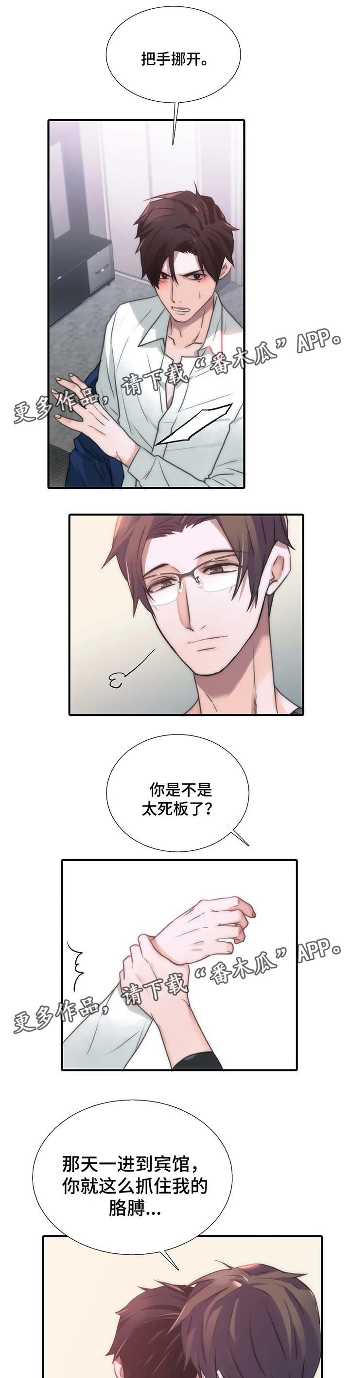 觉醒电影漫画,第69章：没问题1图