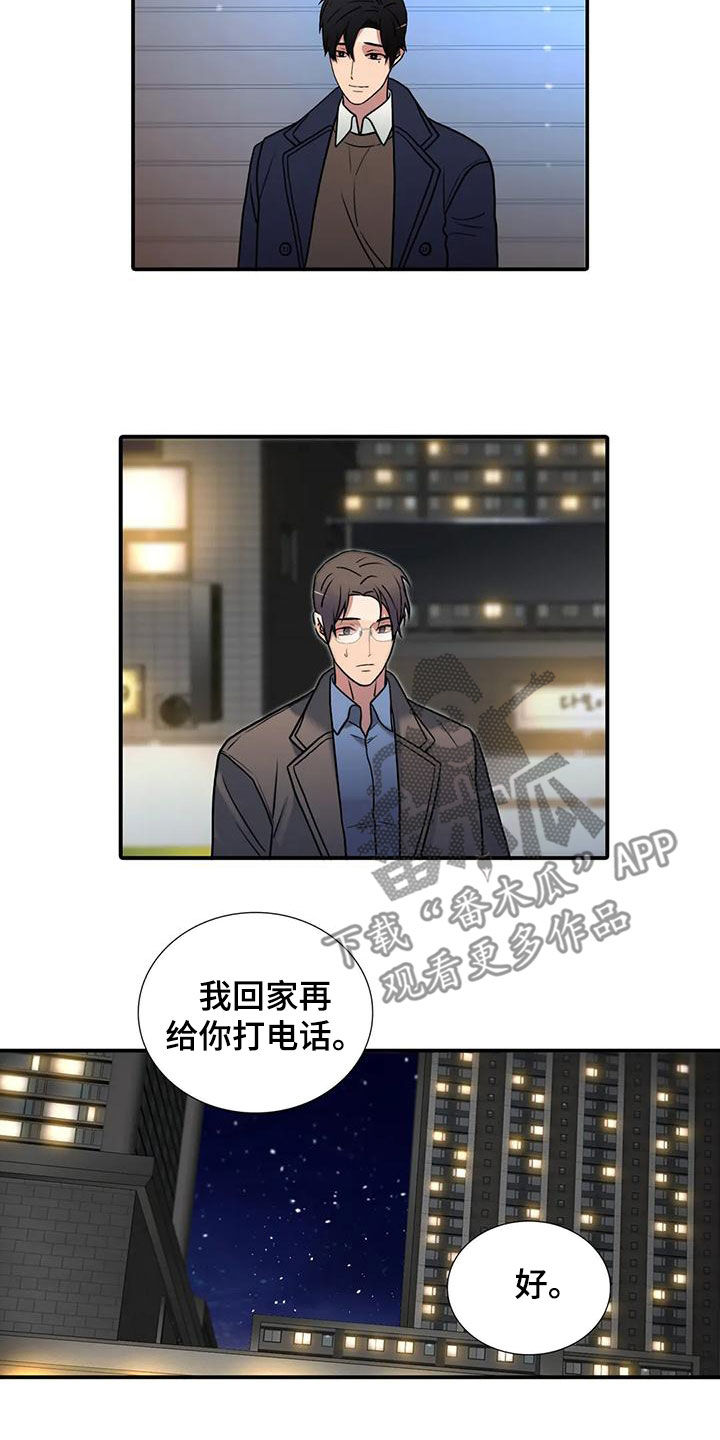 觉醒周期无删减漫画,第173章：【番外】生气2图