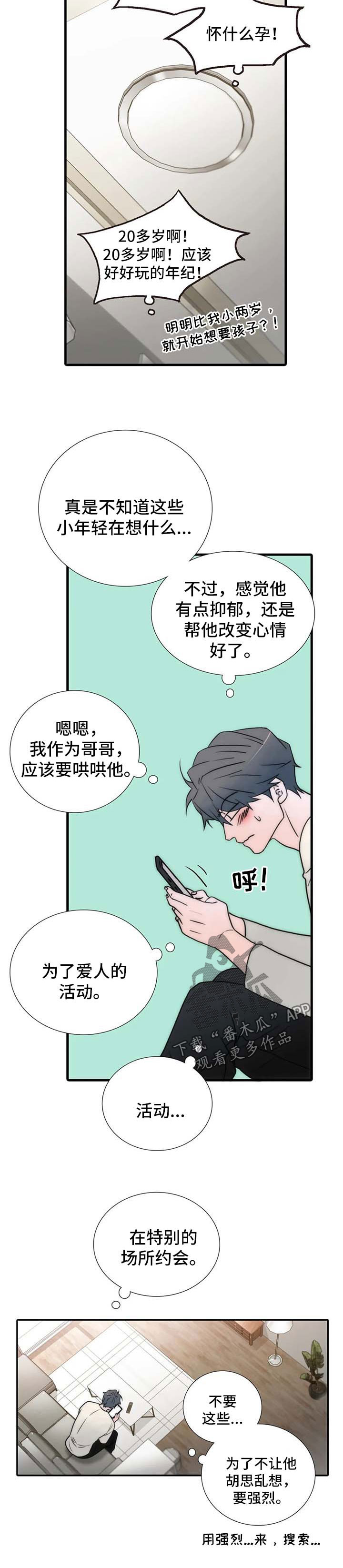 觉醒周期漫画全集免费漫画,第121章：【第三季】梦1图